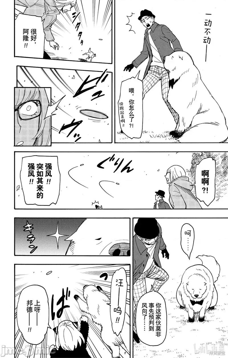 SPY×FAMILY间谍家家酒 间谍过家家第78话.zip 第20页