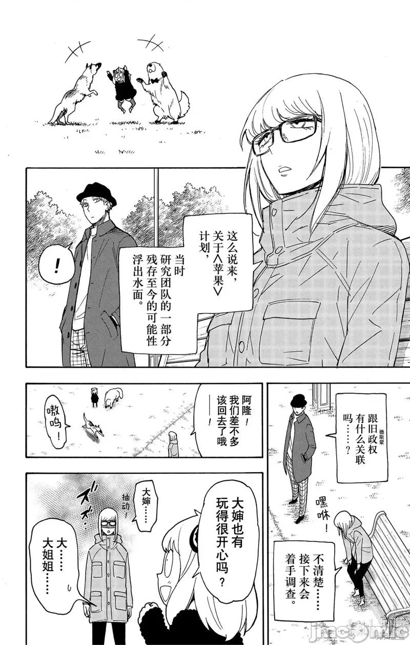 SPY×FAMILY间谍家家酒 间谍过家家第78话.zip 第22页