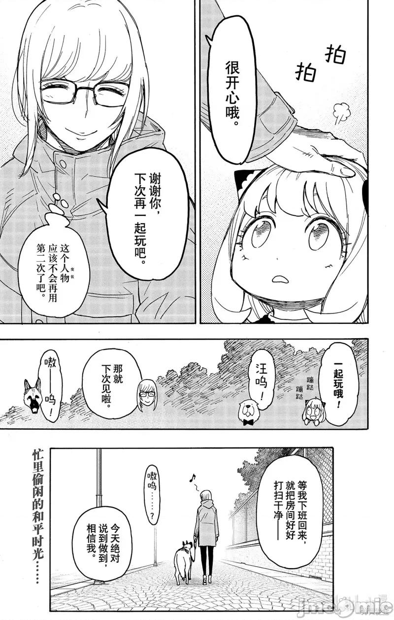 SPY×FAMILY间谍家家酒 间谍过家家第78话.zip 第23页