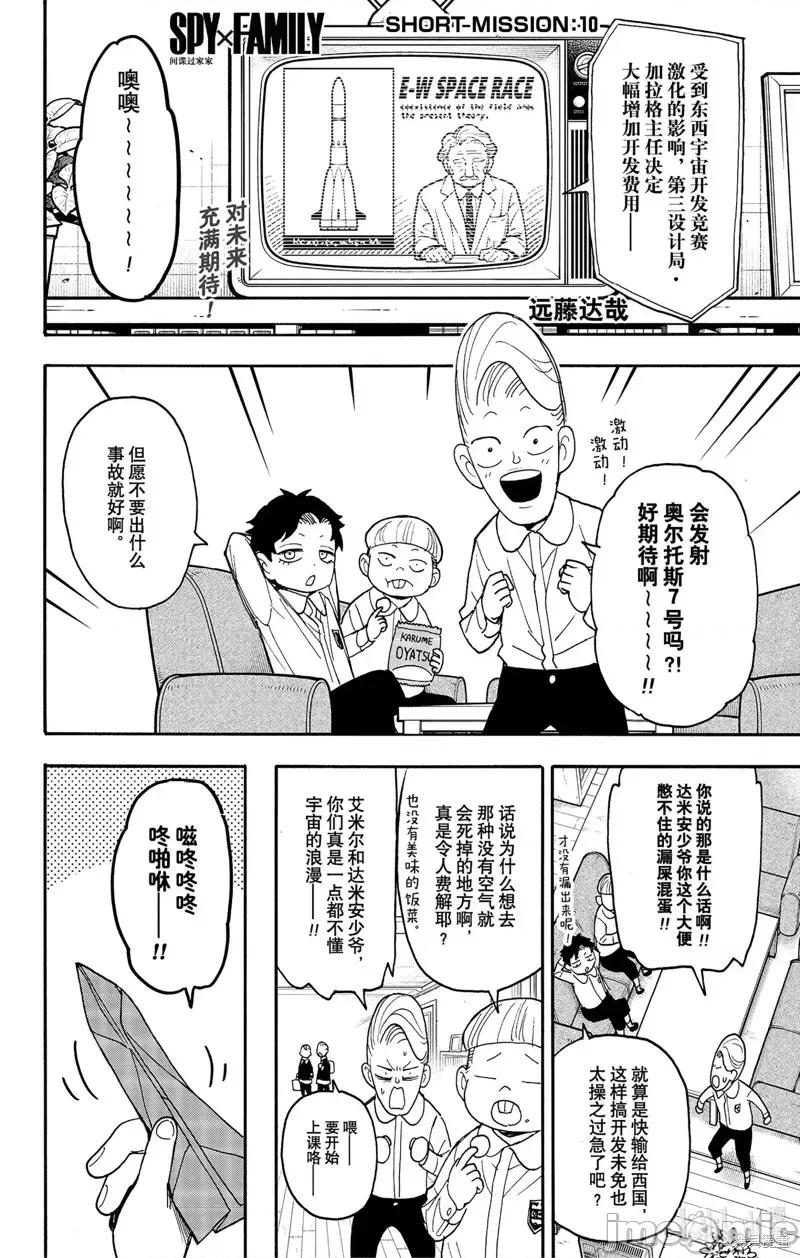 SPY×FAMILY间谍家家酒 间谍过家家短篇番外10.zip 第1页