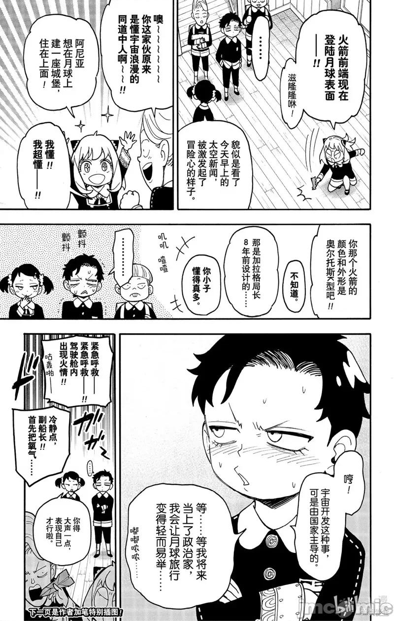 SPY×FAMILY间谍家家酒 间谍过家家短篇番外10.zip 第2页