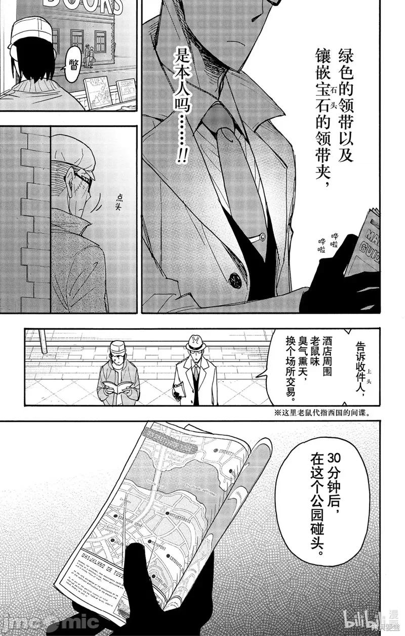 SPY×FAMILY间谍家家酒 间谍过家家 第15页