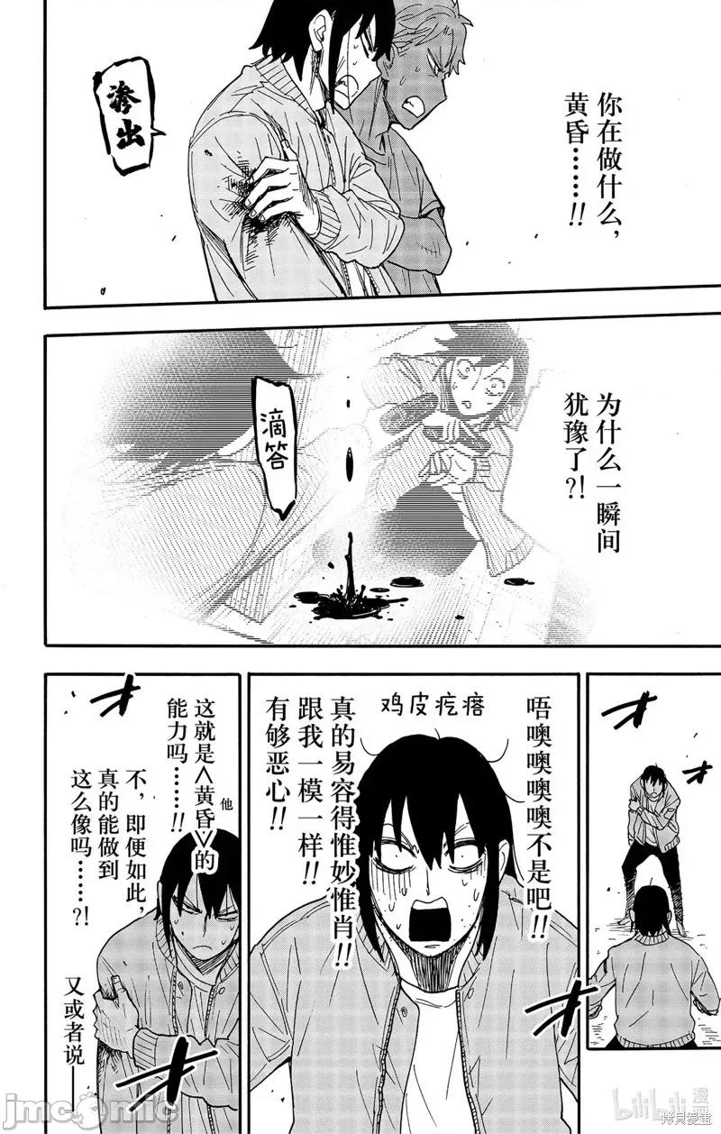 SPY×FAMILY间谍家家酒 间谍过家家第83话 第3页