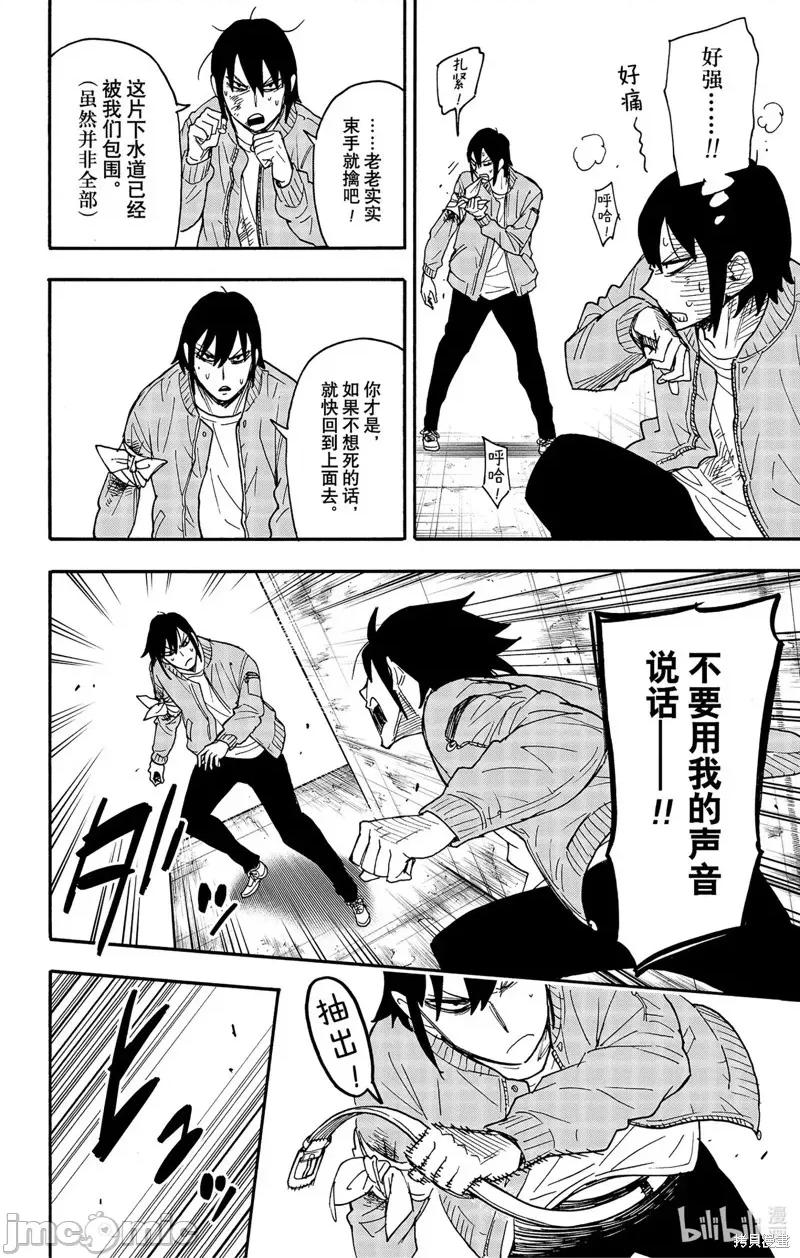 SPY×FAMILY间谍家家酒 间谍过家家第83话 第5页