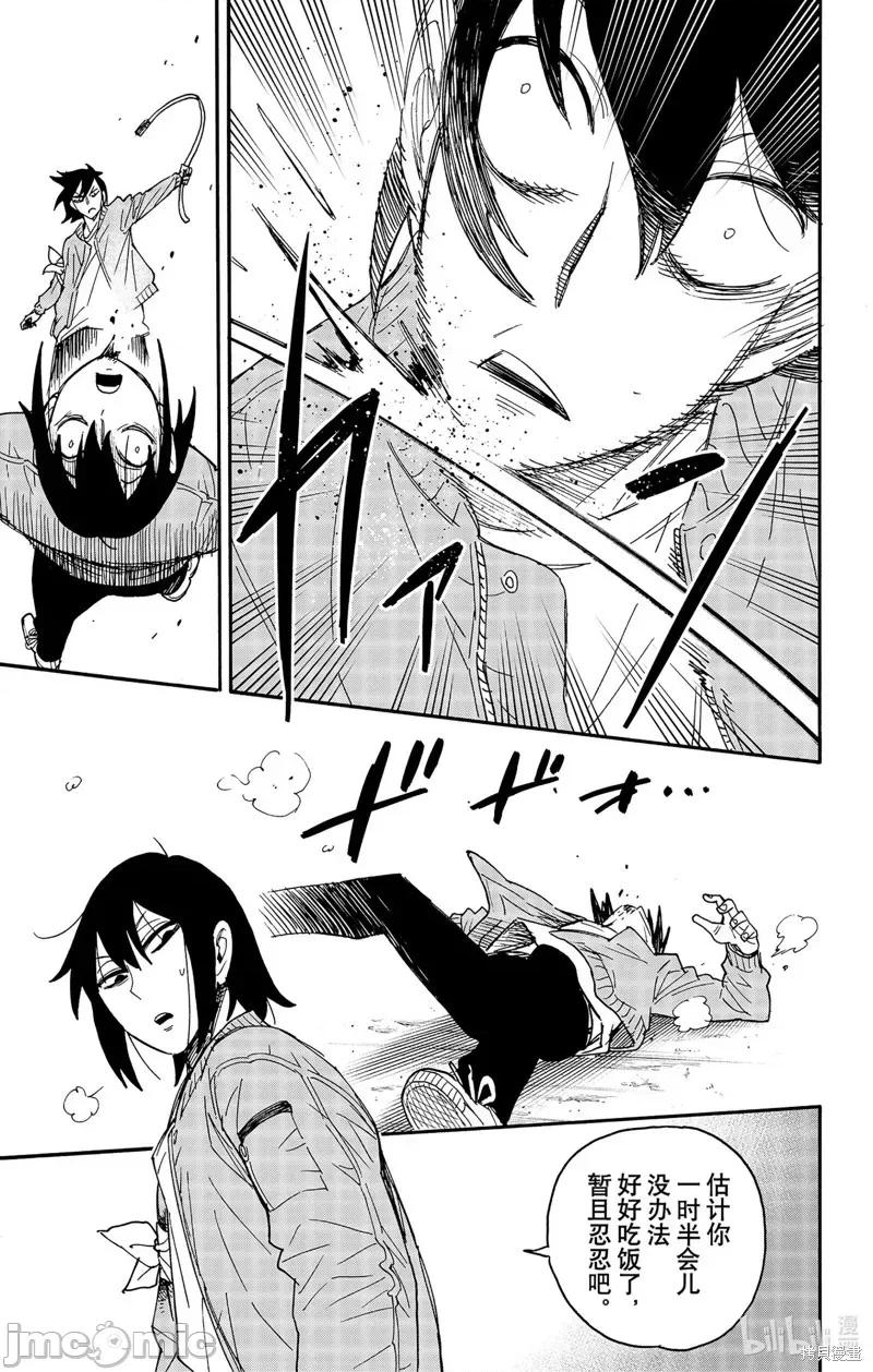 SPY×FAMILY间谍家家酒 间谍过家家第83话 第6页