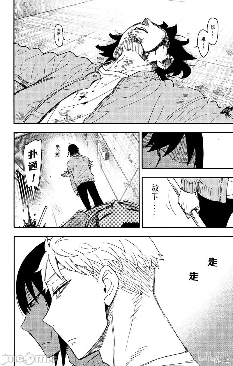 SPY×FAMILY间谍家家酒 间谍过家家第83话 第13页