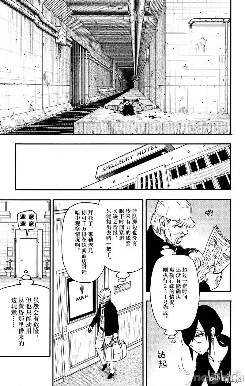 SPY×FAMILY间谍家家酒 间谍过家家第83话 第14页