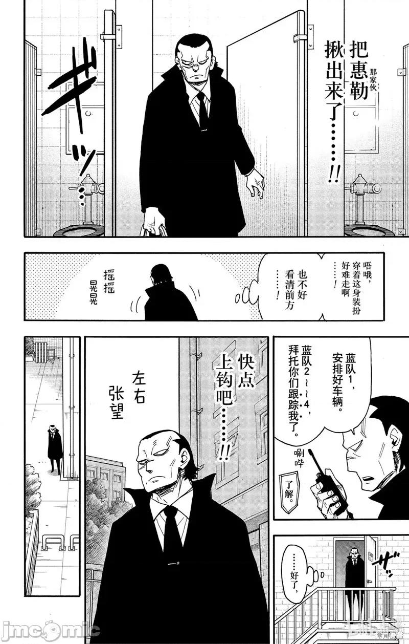 SPY×FAMILY间谍家家酒 间谍过家家第83话 第15页