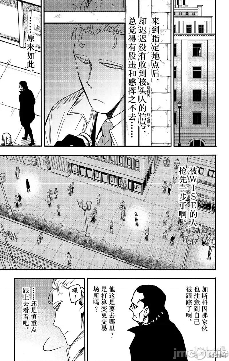 SPY×FAMILY间谍家家酒 间谍过家家第83话 第16页