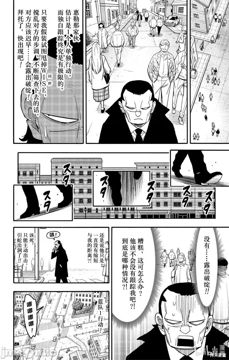 SPY×FAMILY间谍家家酒 间谍过家家第83话 第17页