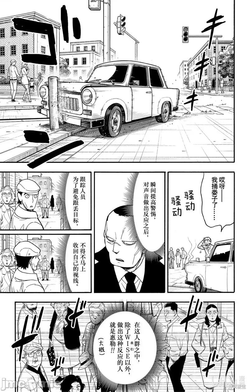 SPY×FAMILY间谍家家酒 间谍过家家第83话 第18页