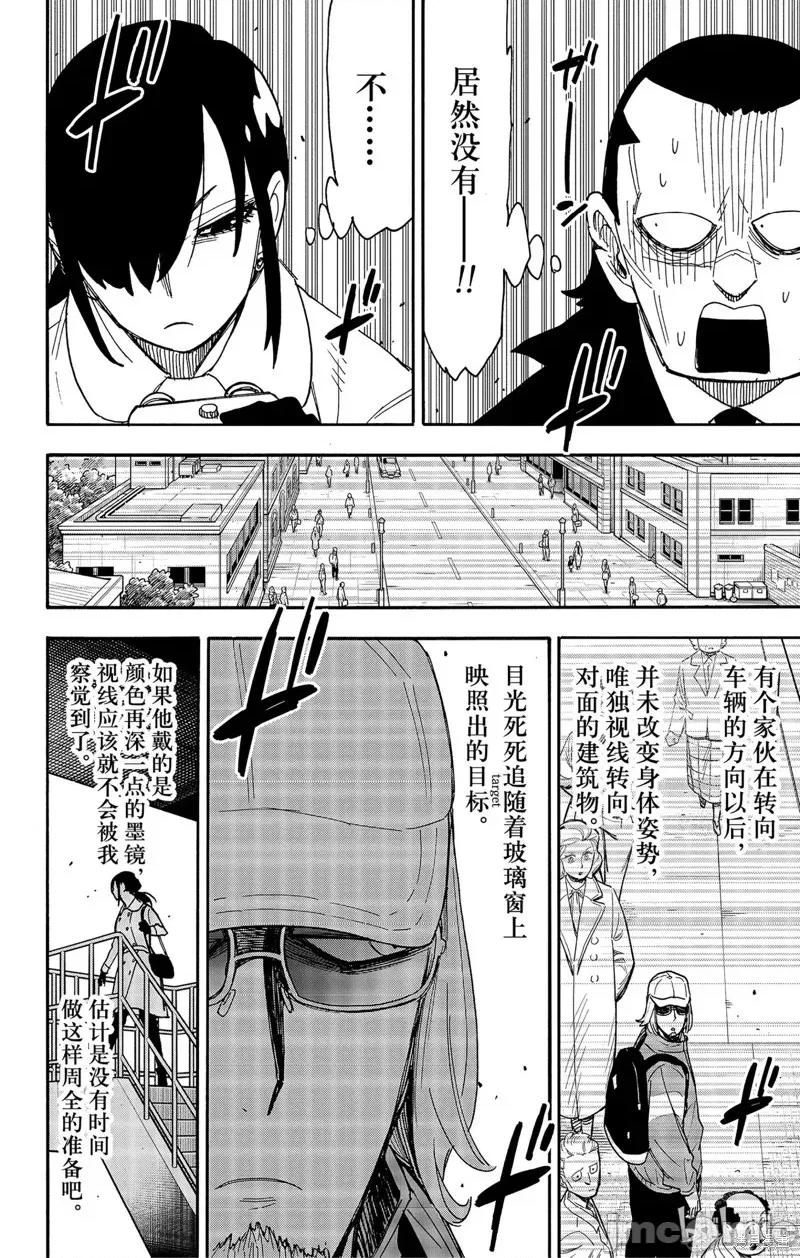 SPY×FAMILY间谍家家酒 间谍过家家第83话 第19页