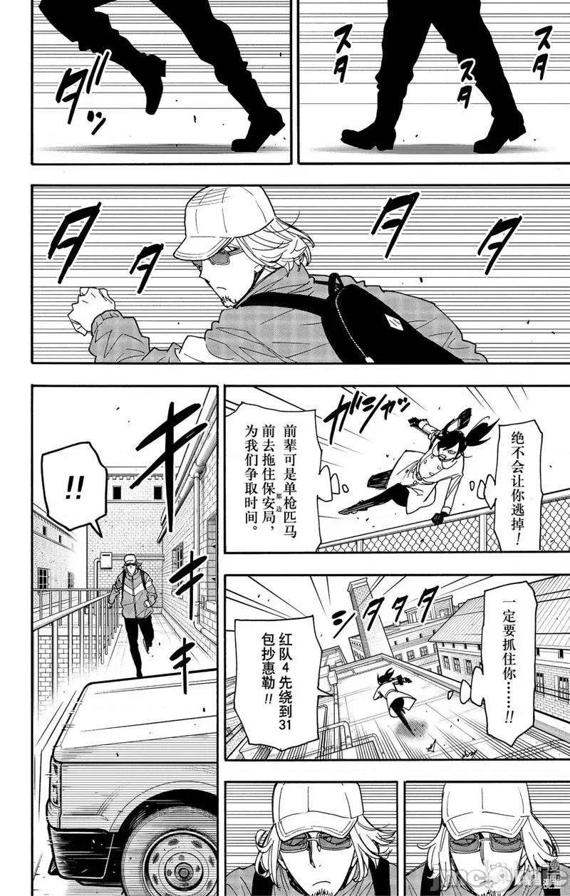 SPY×FAMILY间谍家家酒 间谍过家家第83话 第21页