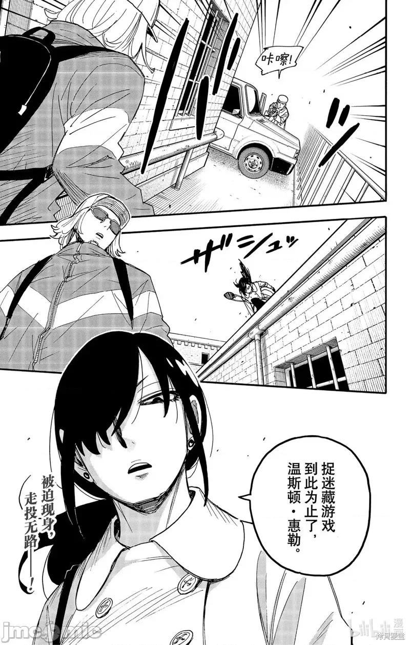 SPY×FAMILY间谍家家酒 间谍过家家第83话 第22页