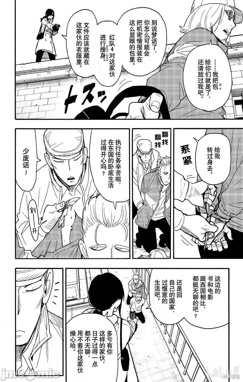 SPY×FAMILY间谍家家酒 间谍过家家第84话 第2页