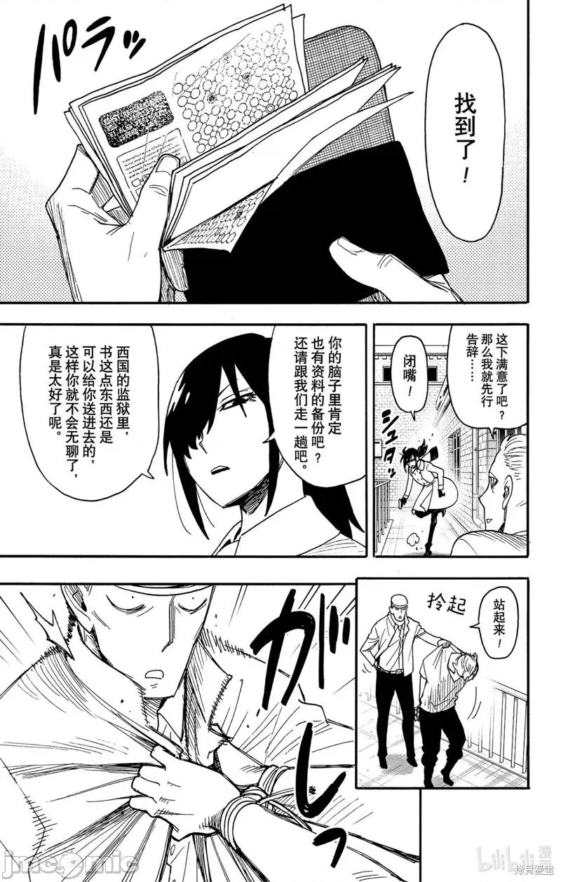 SPY×FAMILY间谍家家酒 间谍过家家第84话 第3页