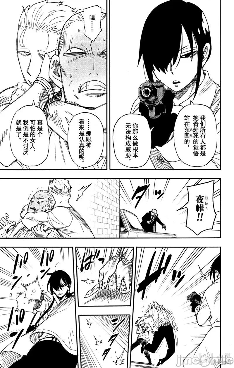 SPY×FAMILY间谍家家酒 间谍过家家第84话 第5页