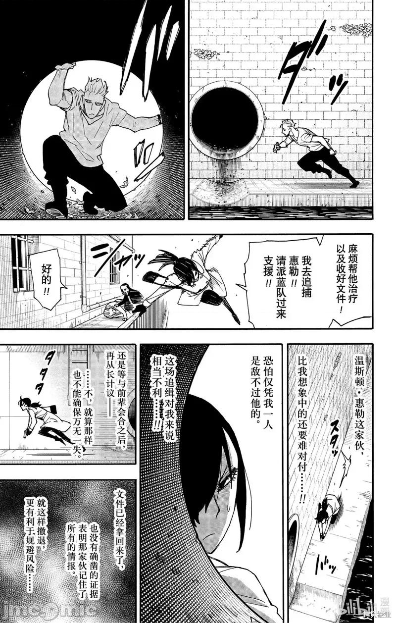 SPY×FAMILY间谍家家酒 间谍过家家第84话 第7页
