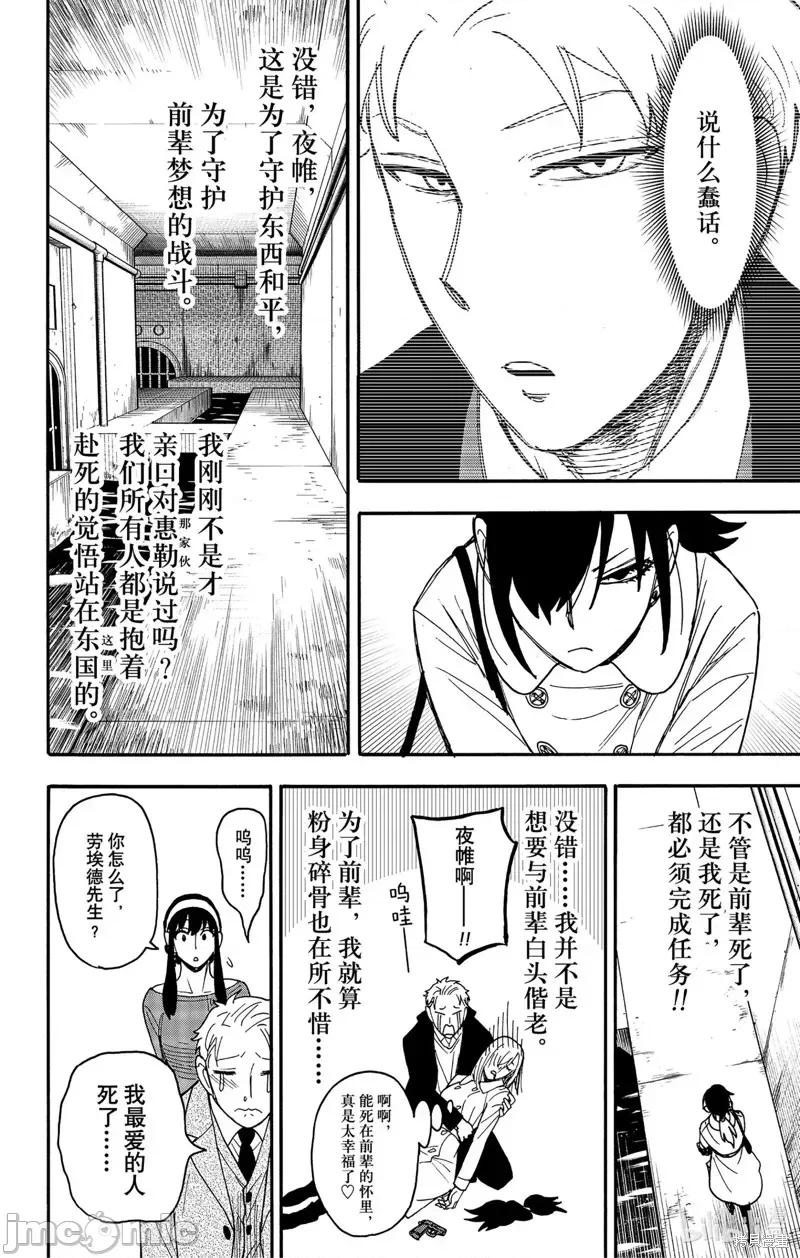 SPY×FAMILY间谍家家酒 间谍过家家第84话 第8页