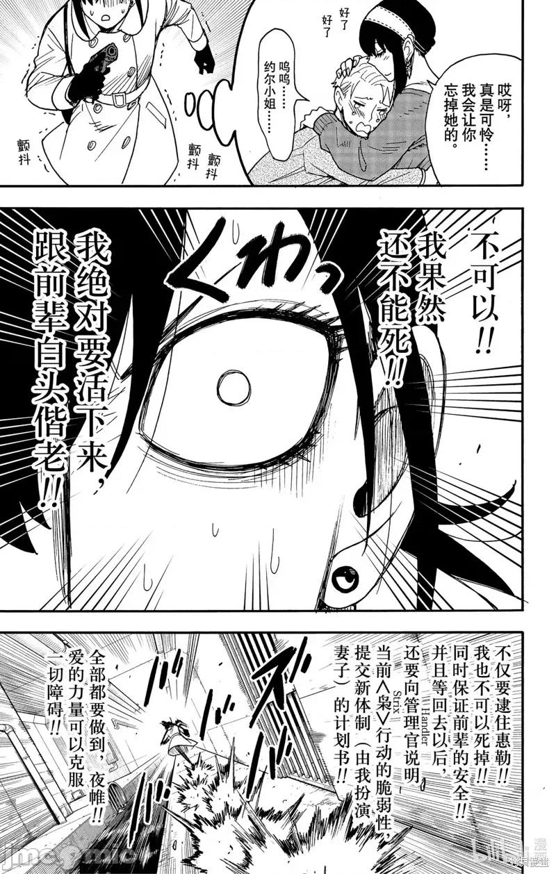 SPY×FAMILY间谍家家酒 间谍过家家第84话 第9页