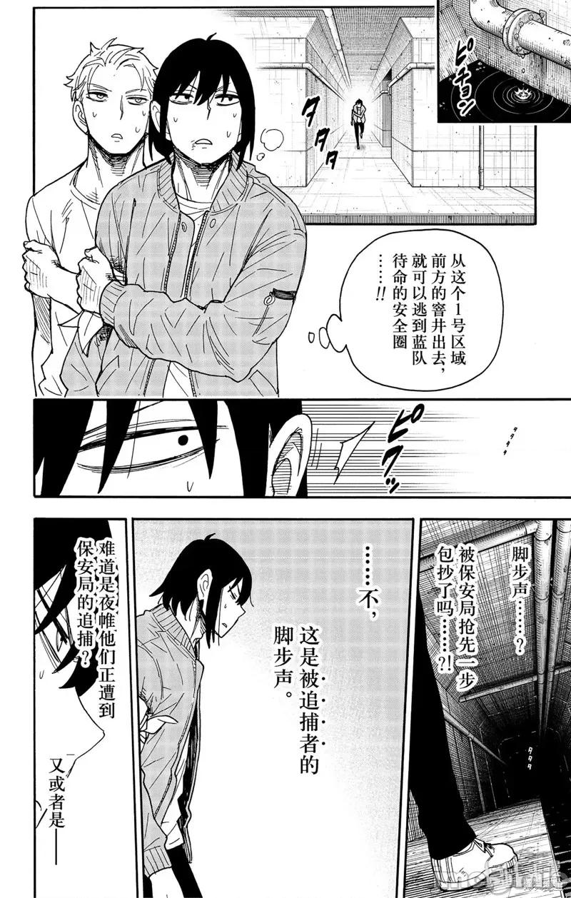 SPY×FAMILY间谍家家酒 间谍过家家第84话 第10页