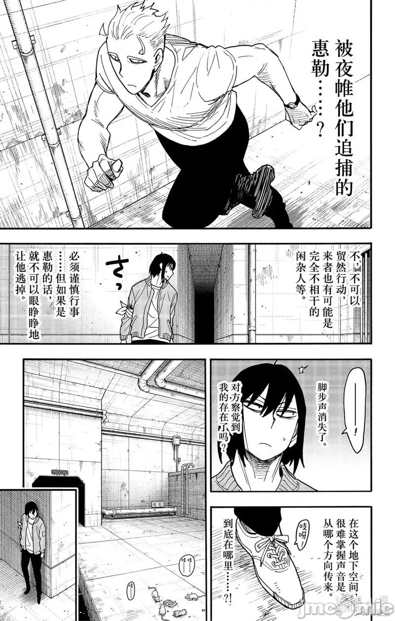 SPY×FAMILY间谍家家酒 间谍过家家第84话 第11页