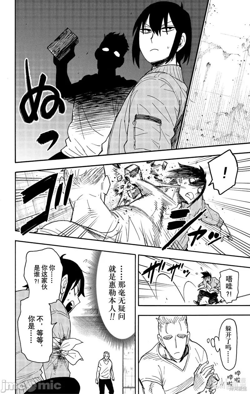 SPY×FAMILY间谍家家酒 间谍过家家第84话 第12页