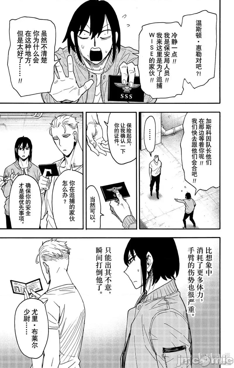 SPY×FAMILY间谍家家酒 间谍过家家第84话 第13页