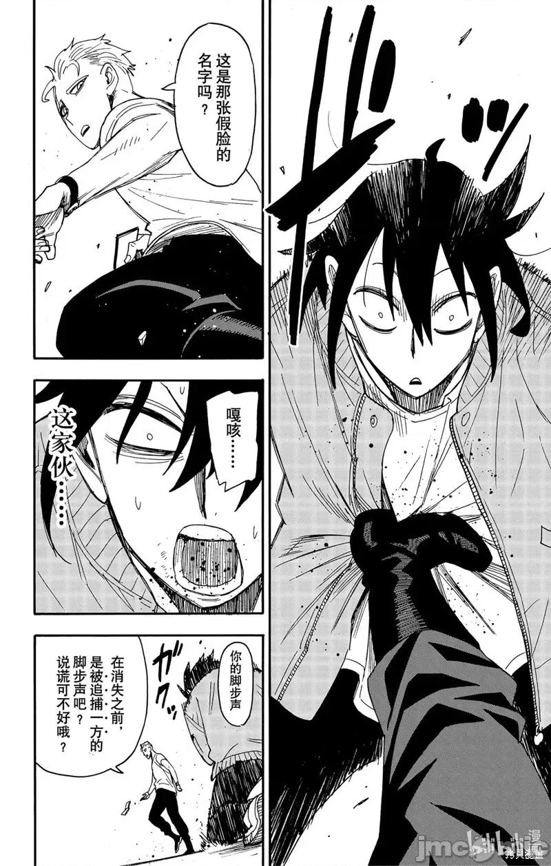 SPY×FAMILY间谍家家酒 间谍过家家第84话 第14页