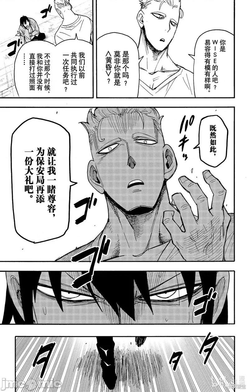 SPY×FAMILY间谍家家酒 间谍过家家第84话 第15页