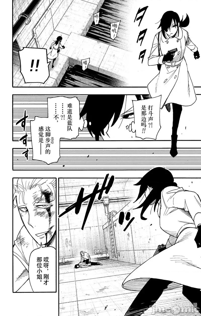 SPY×FAMILY间谍家家酒 间谍过家家第84话 第16页