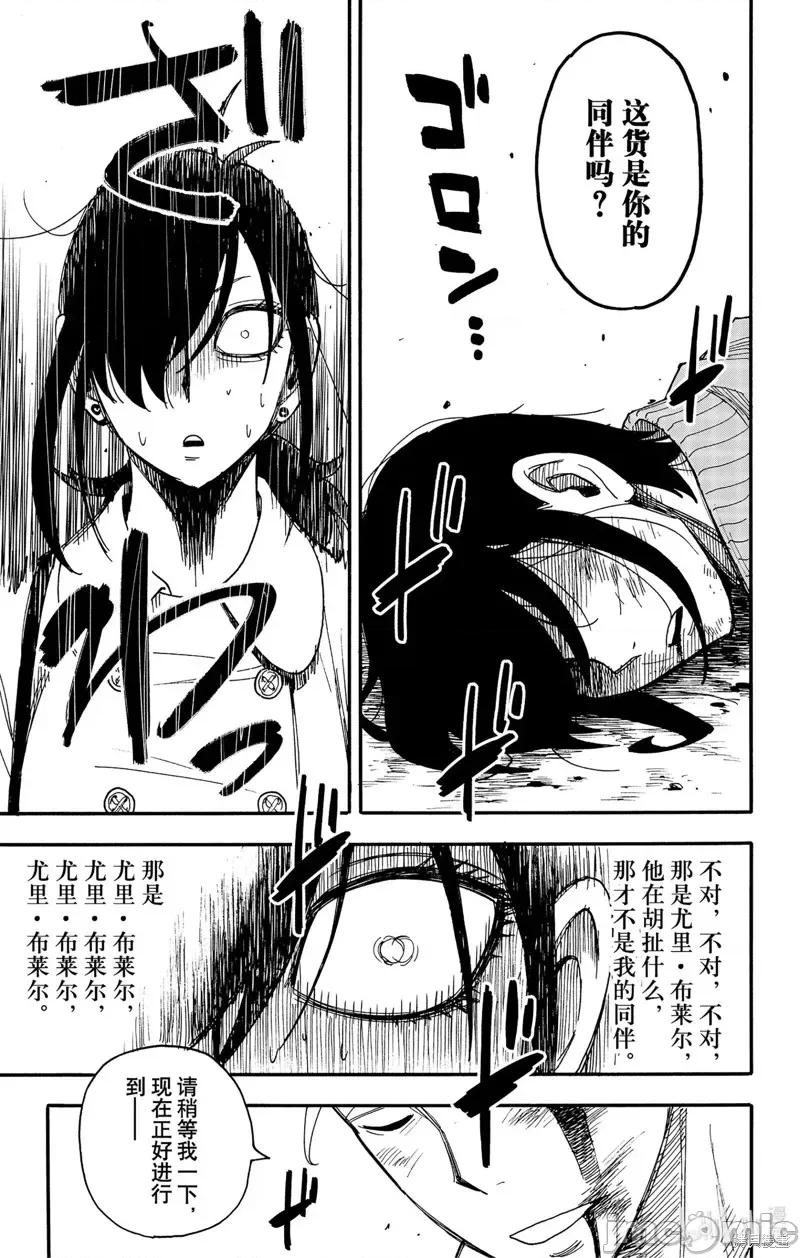 SPY×FAMILY间谍家家酒 间谍过家家第84话 第17页