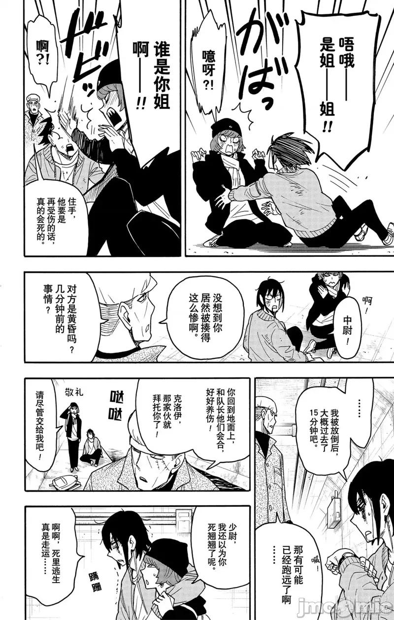 SPY×FAMILY间谍家家酒 间谍过家家85 第2页