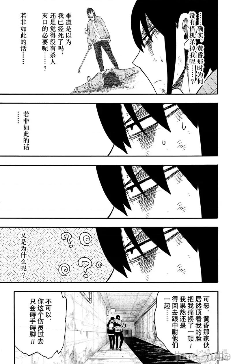 SPY×FAMILY间谍家家酒 间谍过家家85 第3页