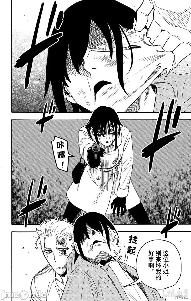 SPY×FAMILY间谍家家酒 间谍过家家85 第4页