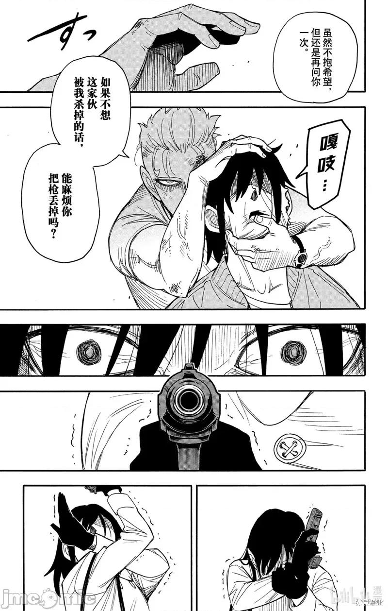 SPY×FAMILY间谍家家酒 间谍过家家85 第5页