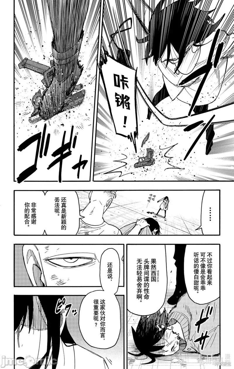 SPY×FAMILY间谍家家酒 间谍过家家85 第6页