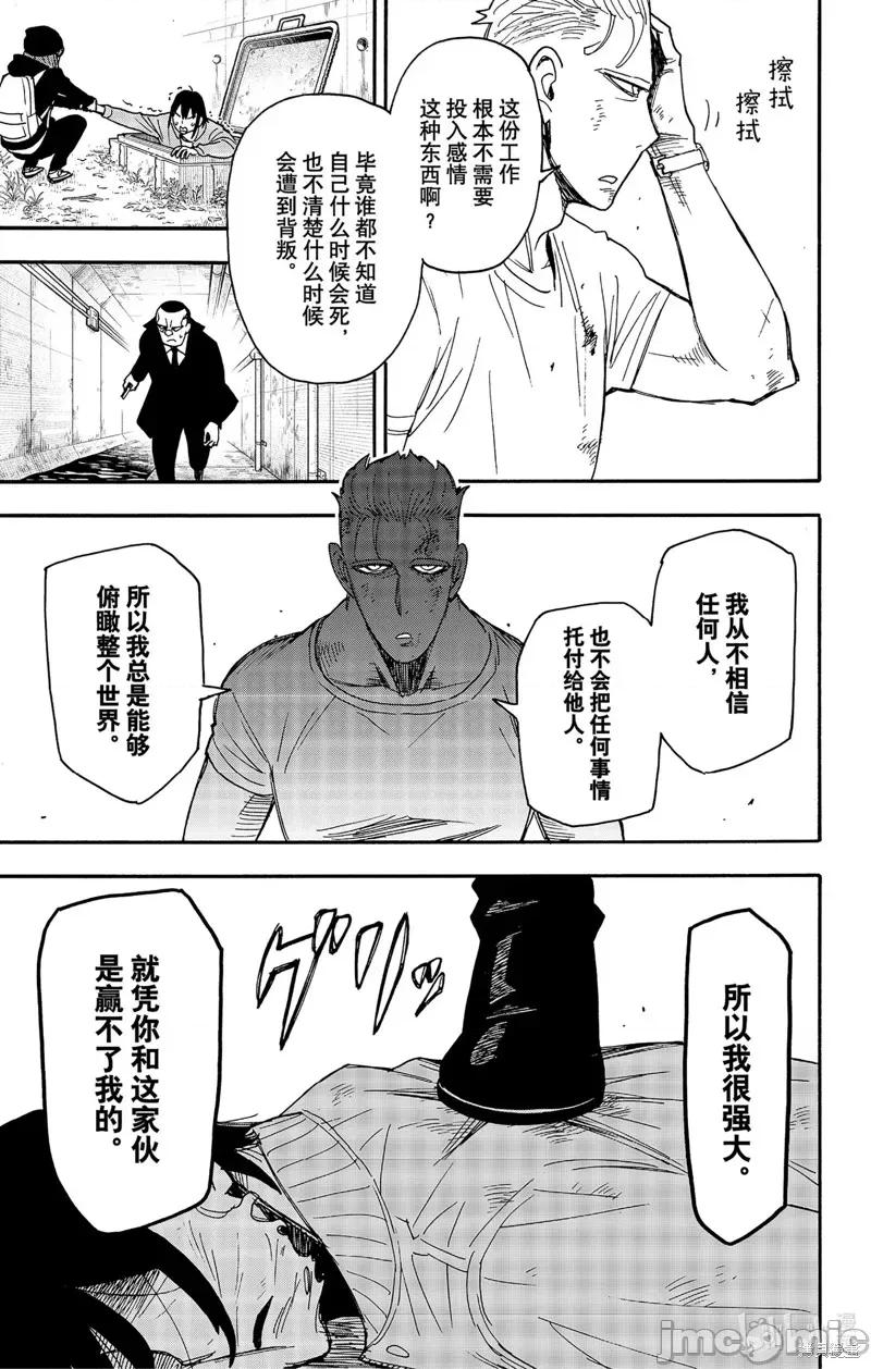 SPY×FAMILY间谍家家酒 间谍过家家85 第7页