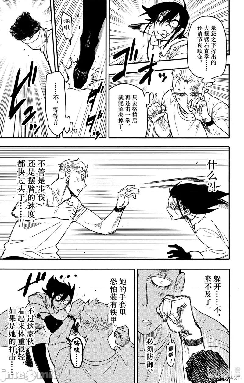 SPY×FAMILY间谍家家酒 间谍过家家85 第9页