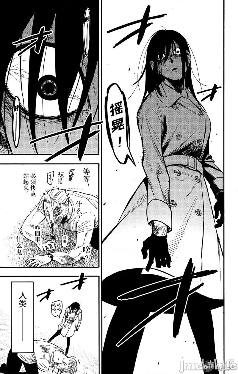 SPY×FAMILY间谍家家酒 间谍过家家85 第13页