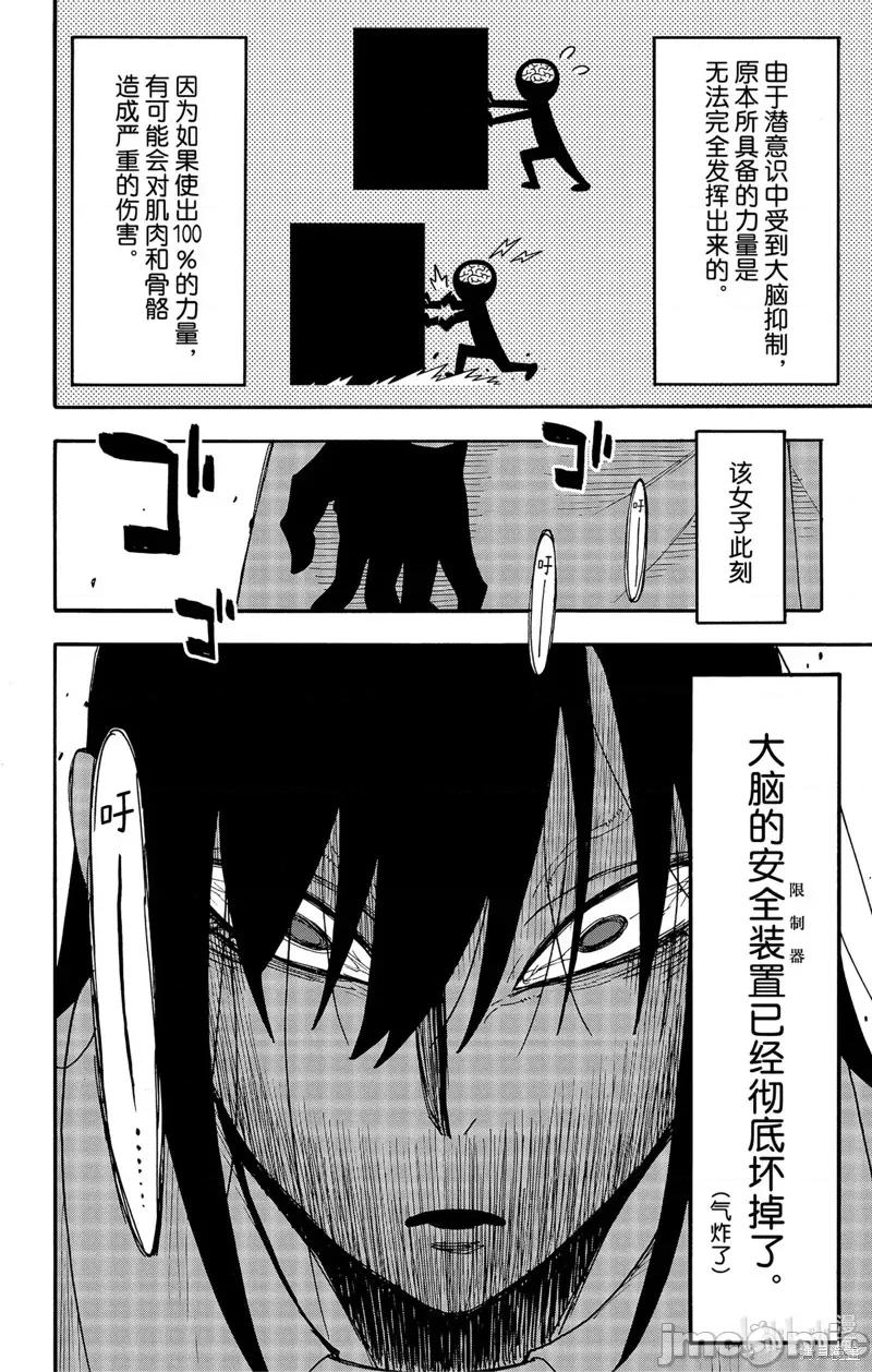 SPY×FAMILY间谍家家酒 间谍过家家85 第14页