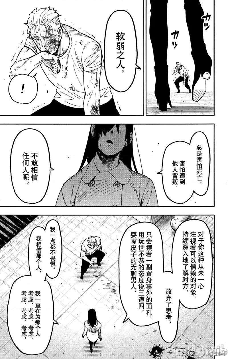 SPY×FAMILY间谍家家酒 间谍过家家85 第15页