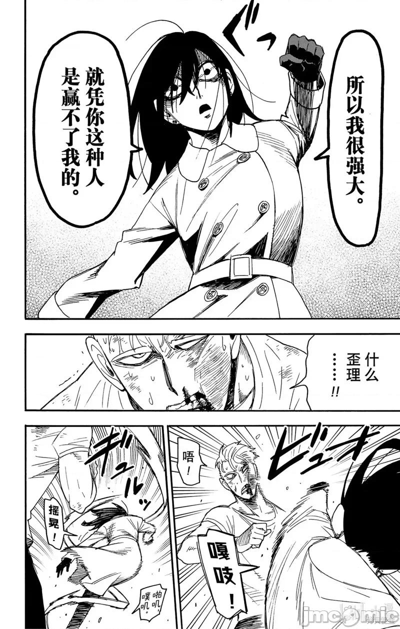 SPY×FAMILY间谍家家酒 间谍过家家85 第16页
