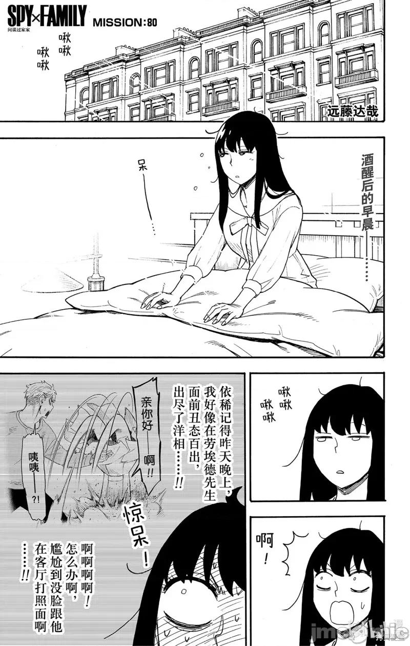 SPY×FAMILY间谍家家酒 间谍过家家 第1页