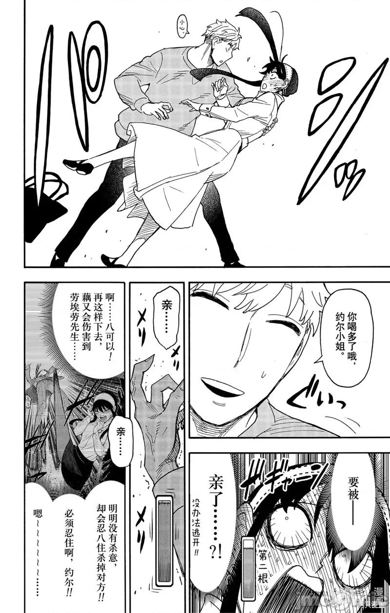 SPY×FAMILY间谍家家酒 间谍过家家 第20页