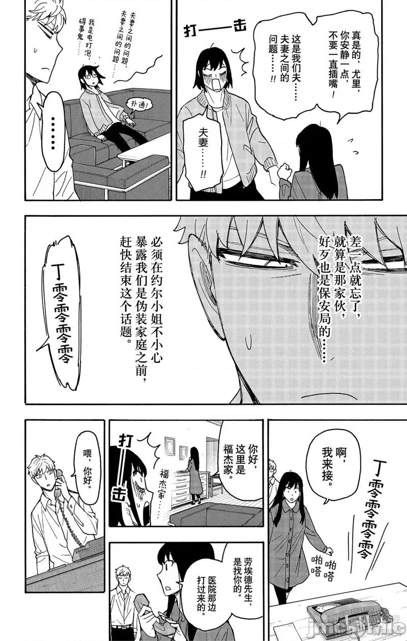 SPY×FAMILY间谍家家酒 间谍过家家 第10页