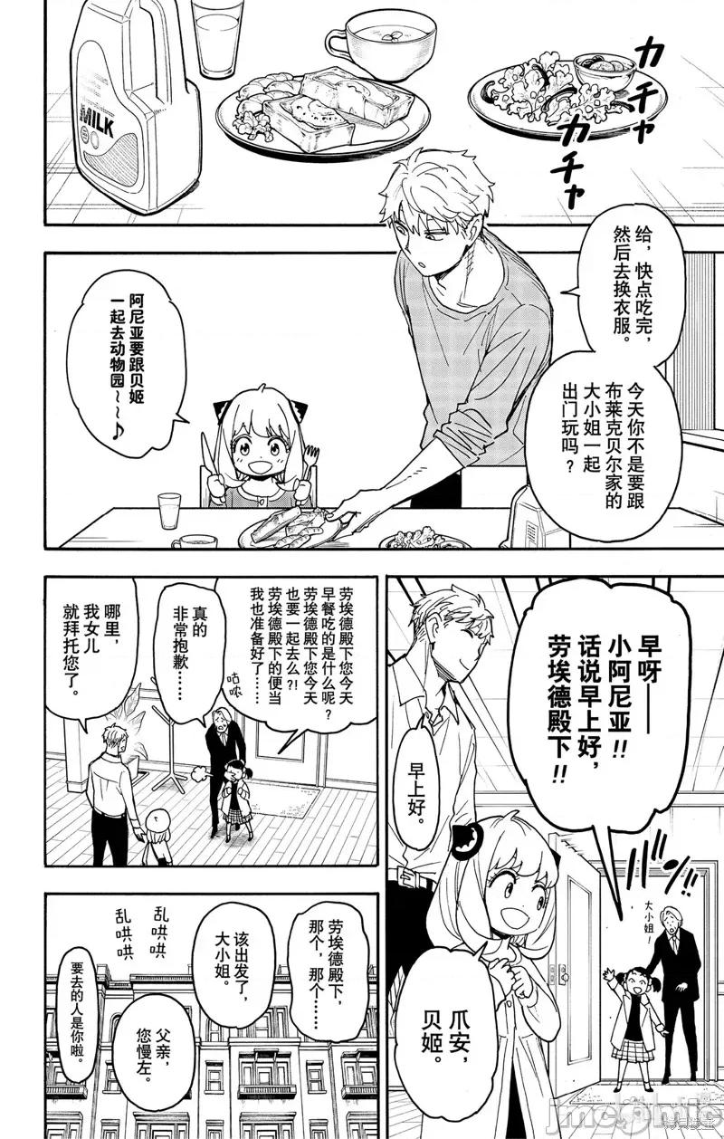 SPY×FAMILY间谍家家酒 间谍过家家 第2页