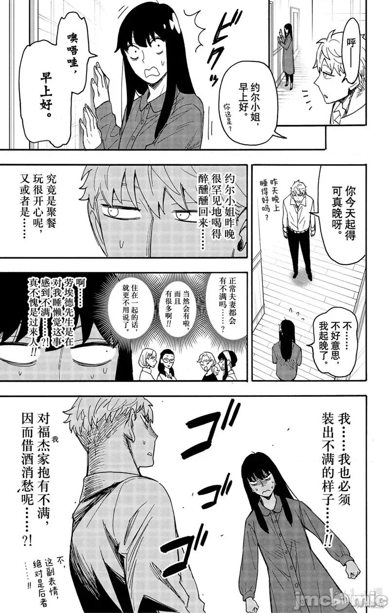 SPY×FAMILY间谍家家酒 间谍过家家 第3页