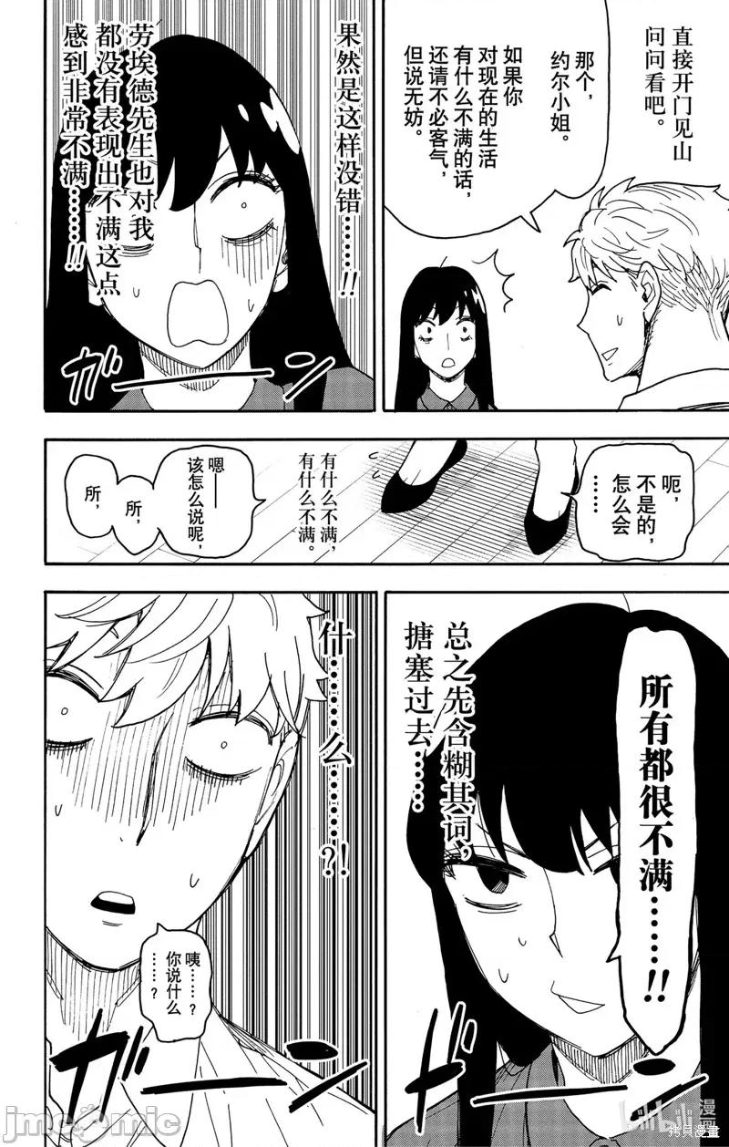 SPY×FAMILY间谍家家酒 间谍过家家 第4页