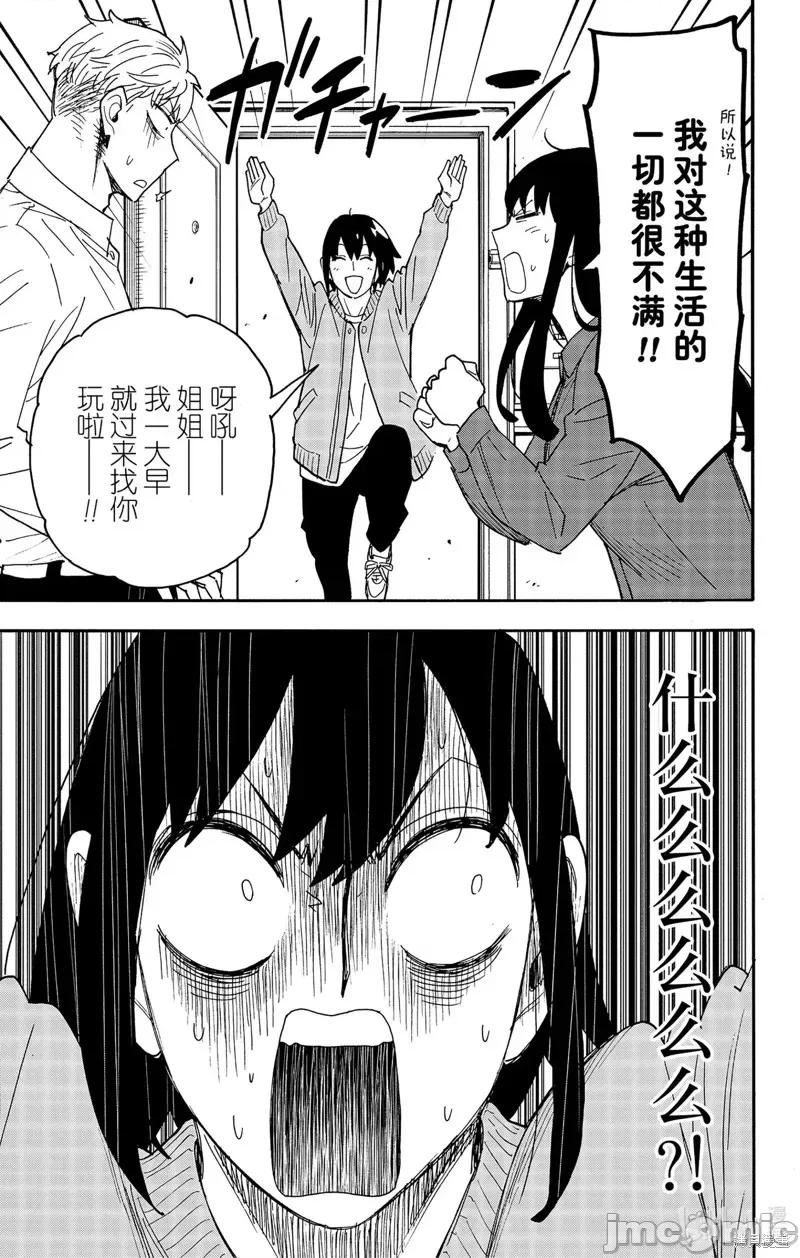 SPY×FAMILY间谍家家酒 间谍过家家 第5页